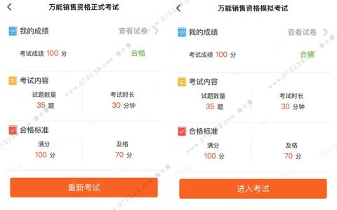平安e行销万能销售资格正式考试题目及最新聚财宝答案目录大全