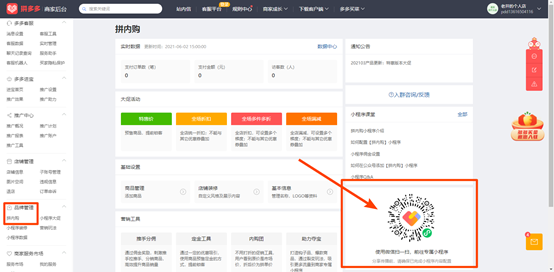 拼多多商家运营技巧如何开通上线拼内购微信小程序配置设置操作详细教程