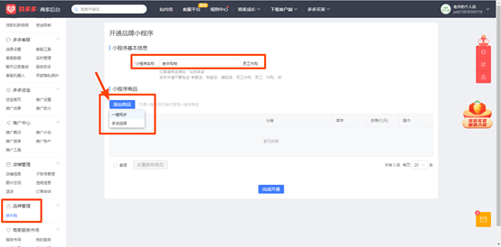 拼多多商家运营技巧如何开通上线拼内购微信小程序配置设置操作详细教程
