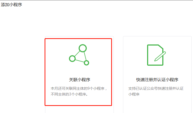 拼多多商家运营技巧如何在公众号添加拼内购小程序详细操作教程