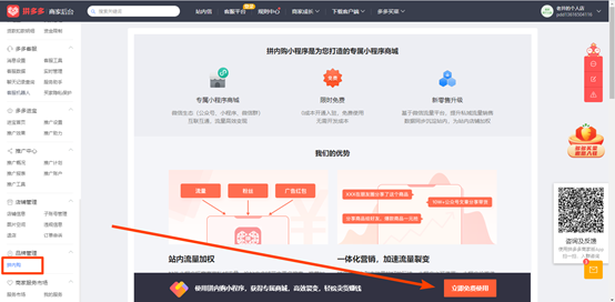 拼多多商家运营技巧如何开通上线拼内购微信小程序配置设置操作详细教程