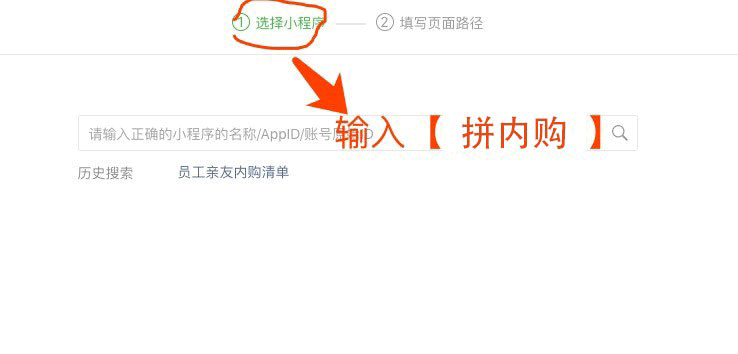 拼多多商家运营技巧如何在公众号添加拼内购小程序详细操作教程