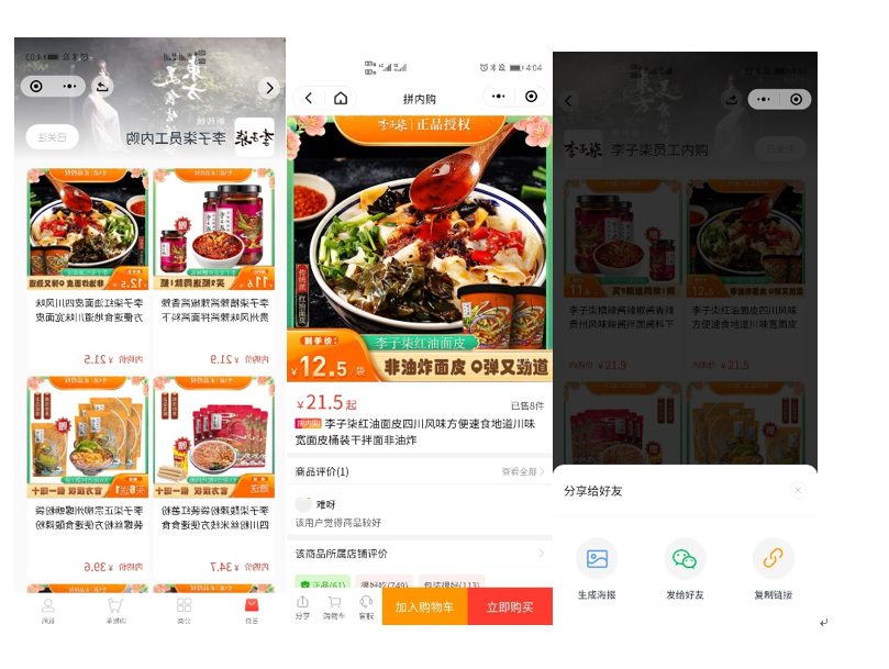 拼多多商家运营技巧如何开通上线拼内购微信小程序配置设置操作详细教程