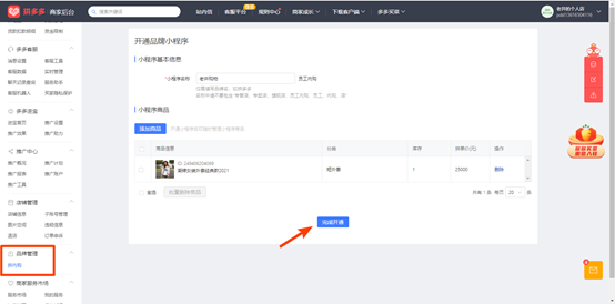 拼多多商家运营技巧如何开通上线拼内购微信小程序配置设置操作详细教程