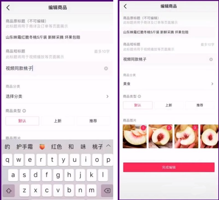抖音短视频运营教程商家如何发布带货商品的短视频详细操作技巧