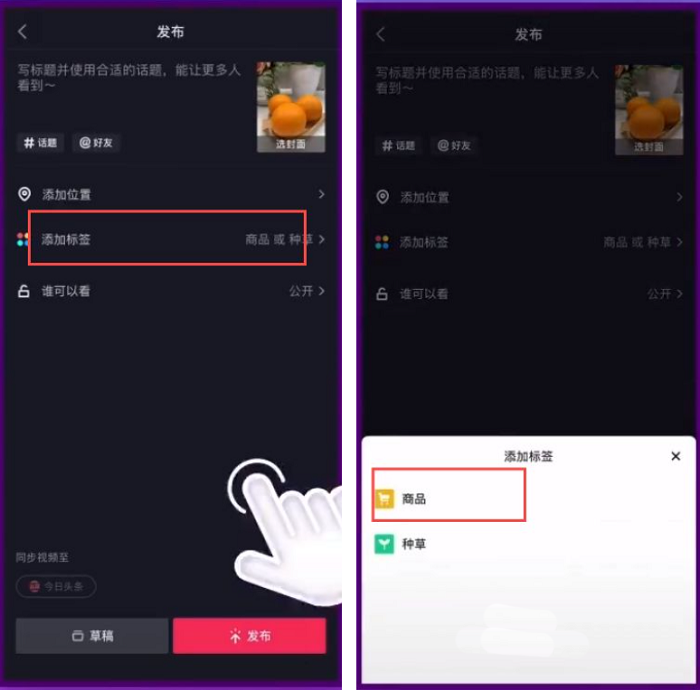 抖音短视频运营教程商家如何发布带货商品的短视频详细操作技巧