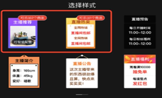 拼多多女装商家直播提升客单直播间搭配推荐操作设置教程