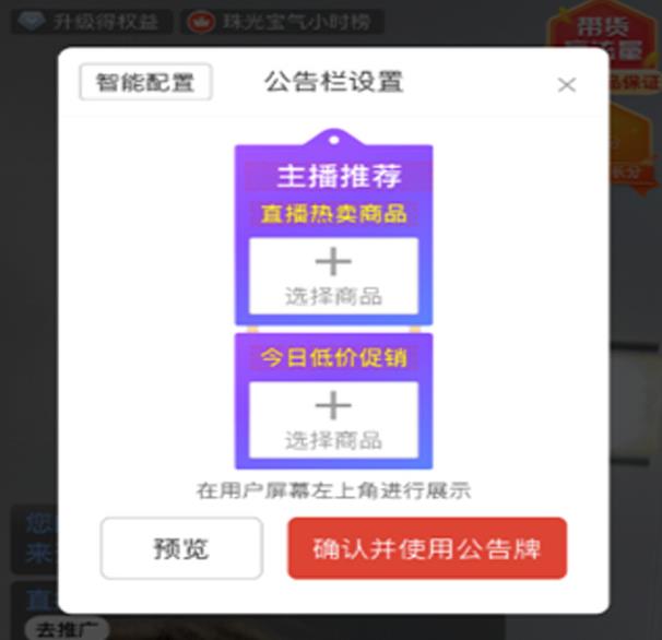 拼多多女装商家直播提升客单直播间搭配推荐操作设置教程