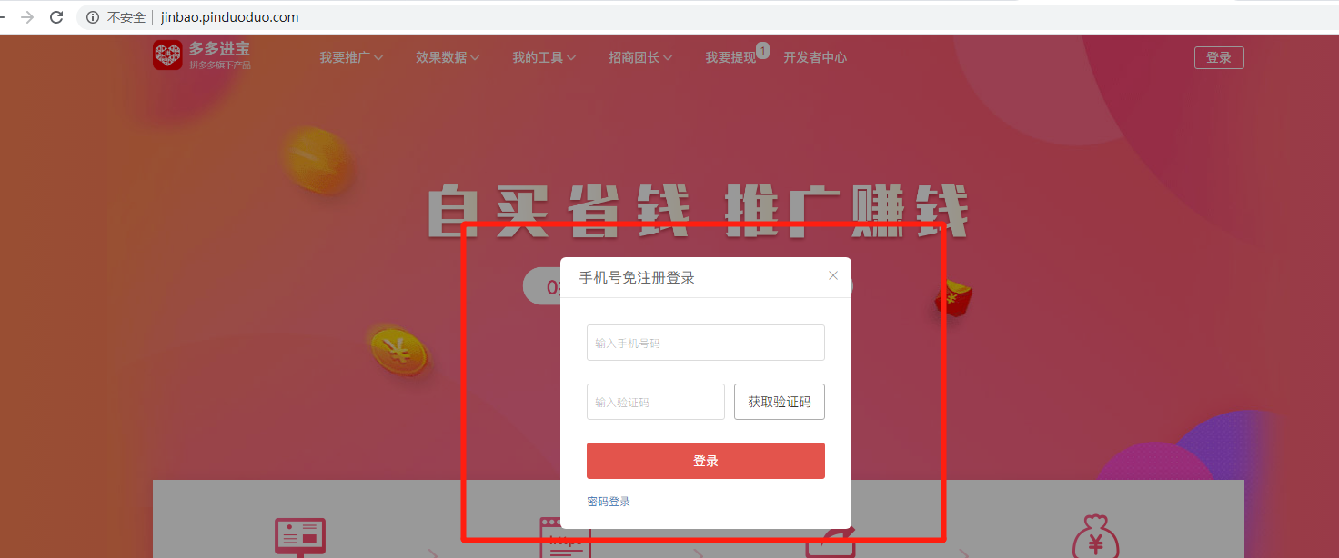 拼多多商家运营技巧MCN如何绑定主播及赚取佣金操作设置详细图文教程