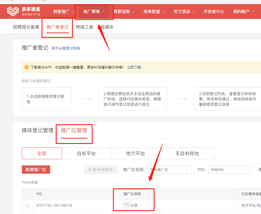 拼多多商家运营技巧MCN如何绑定主播及赚取佣金操作设置详细图文教程
