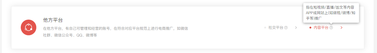 拼多多商家运营技巧MCN如何绑定主播及赚取佣金操作设置详细图文教程