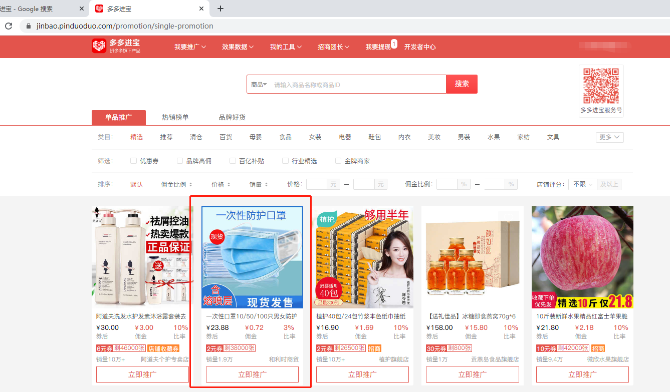 拼多多商家运营技巧MCN如何绑定主播及赚取佣金操作设置详细图文教程