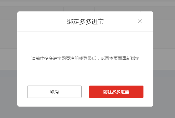拼多多商家运营技巧MCN如何绑定主播及赚取佣金操作设置详细图文教程