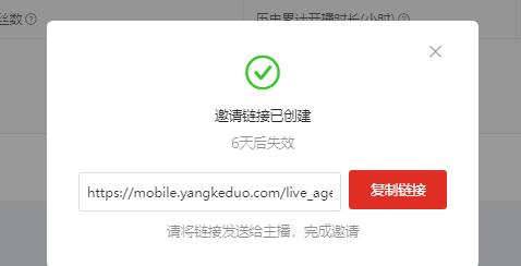 拼多多商家运营技巧MCN如何绑定主播及赚取佣金操作设置详细图文教程