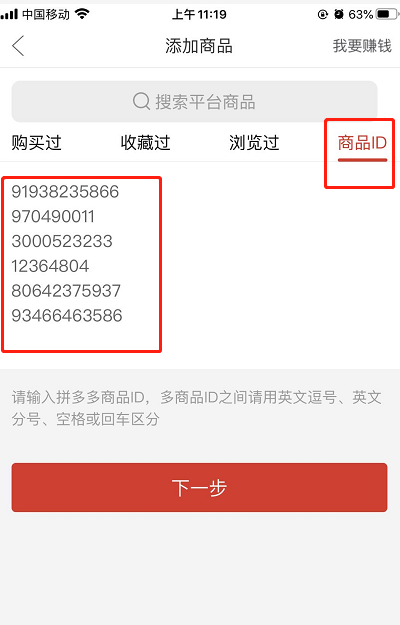 拼多多商家运营技巧MCN如何绑定主播及赚取佣金操作设置详细图文教程