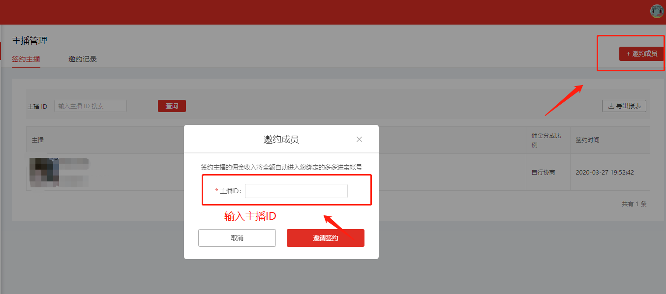 拼多多商家运营技巧MCN如何绑定主播及赚取佣金操作设置详细图文教程