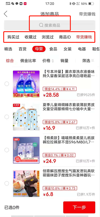 拼多多商家运营技巧MCN如何绑定主播及赚取佣金操作设置详细图文教程