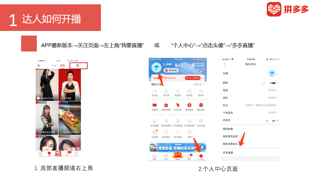 拼多多商家运营技巧MCN如何绑定主播及赚取佣金操作设置详细图文教程