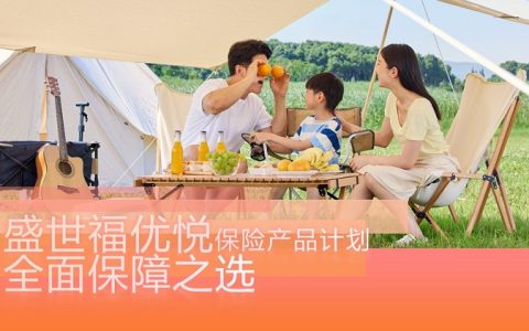平安人寿保险盛世福优悦疾病保险产品详细信息解说及投保规则费用等说明