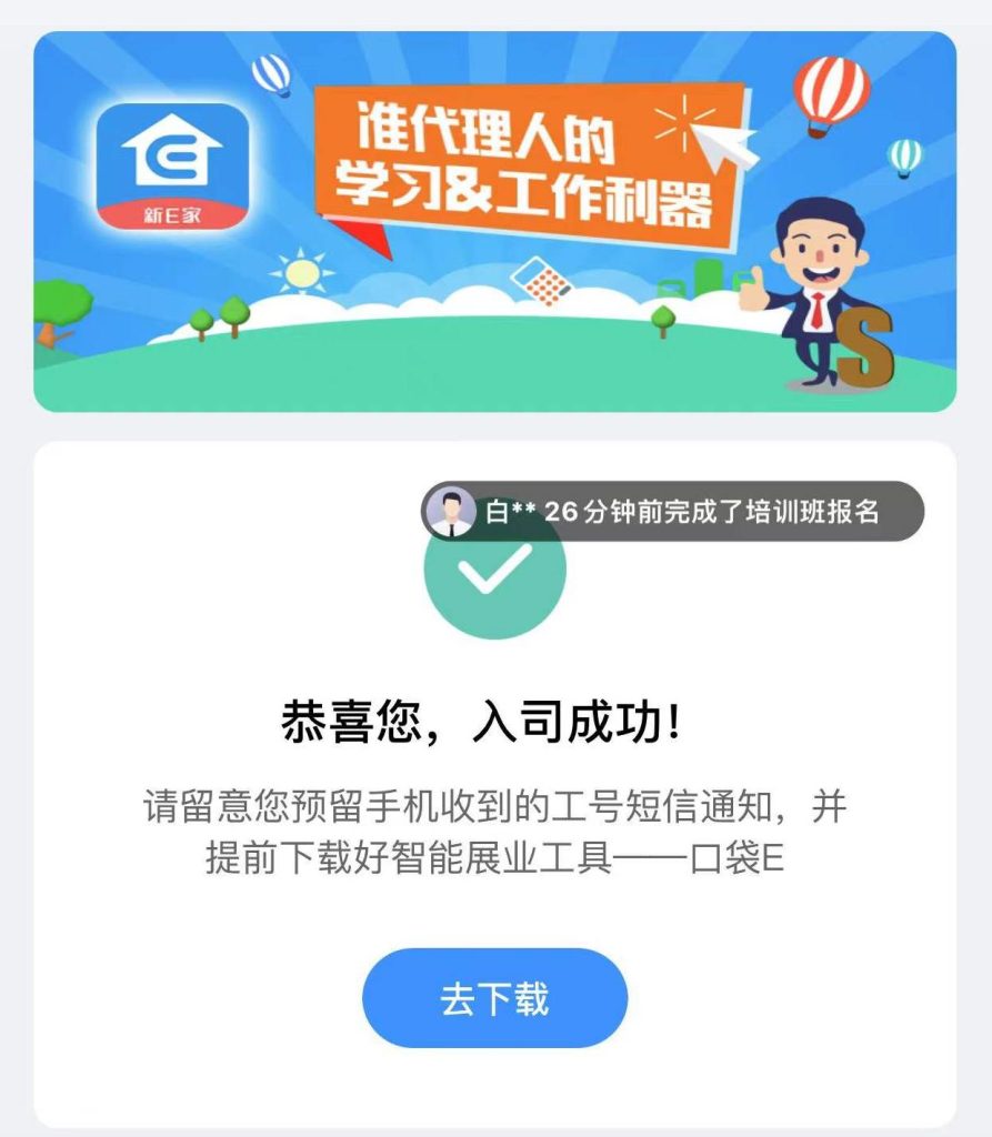 平安新E家入职上岗培训职前与岗前培训班培养目标学习任务及通过条件详细讲解