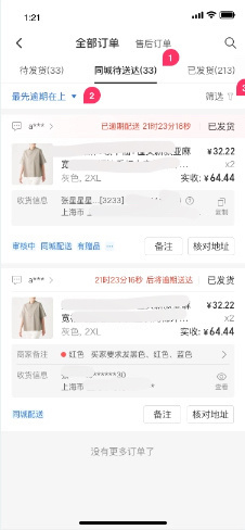 拼多多商家运营新功能同城配送操作方法及技巧教程手册解说