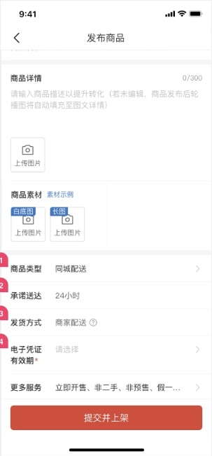 拼多多商家运营新功能同城配送操作方法及技巧教程手册解说