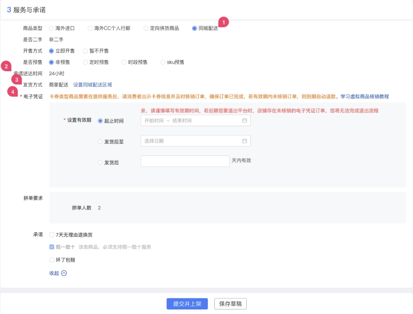 拼多多商家运营新功能同城配送操作方法及技巧教程手册解说