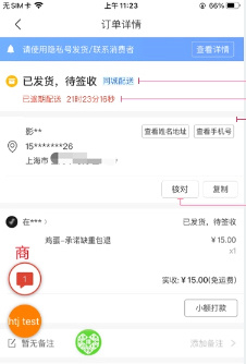 拼多多商家运营新功能同城配送操作方法及技巧教程手册解说