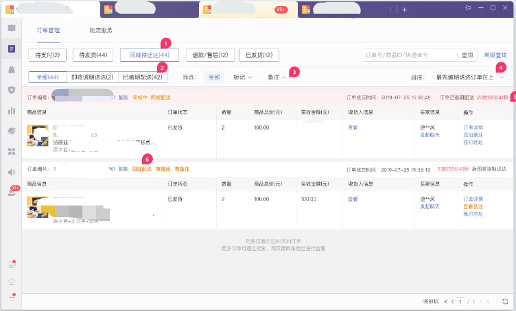 拼多多商家运营新功能同城配送操作方法及技巧教程手册解说