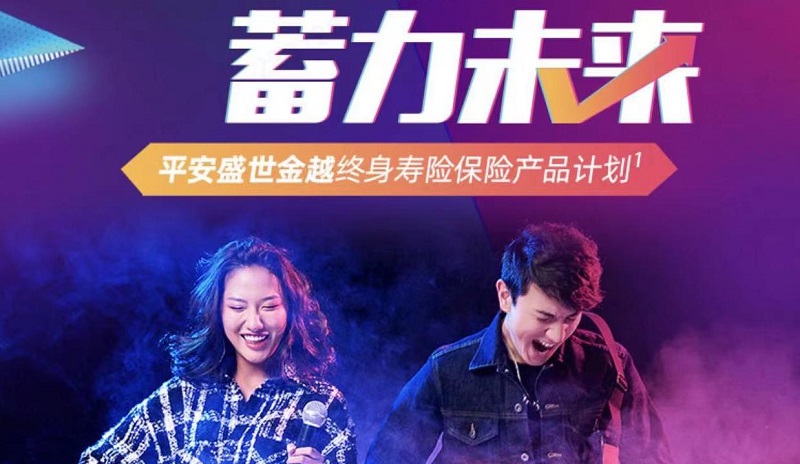 平安人寿保险最新险种盛世金越保险亮点如何理赔及详细介绍讲解