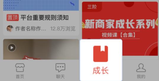 拼多多商家运营技巧如何在商家APP上进行短视频投稿操作详细教程