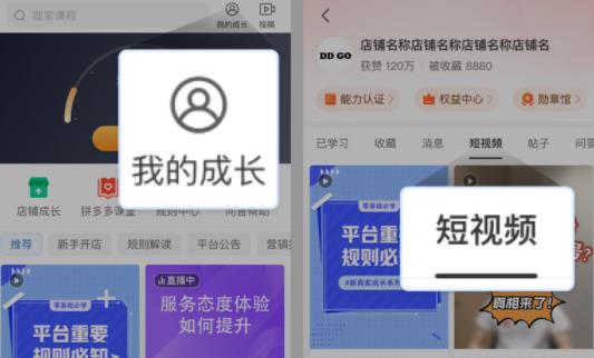 拼多多商家运营技巧如何在商家APP上进行短视频投稿操作详细教程