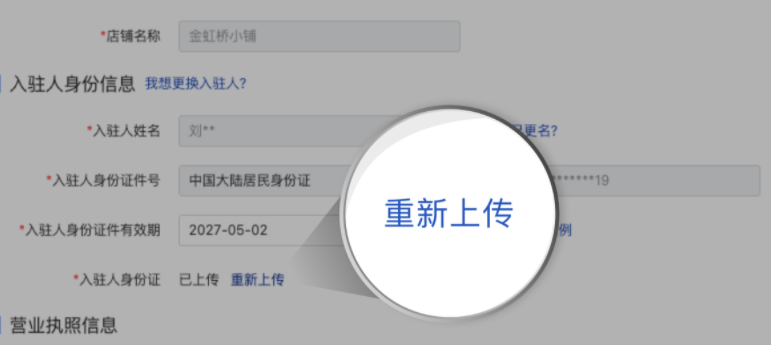 拼多多商家运营技巧店铺主体变更问题处理设置方法教程