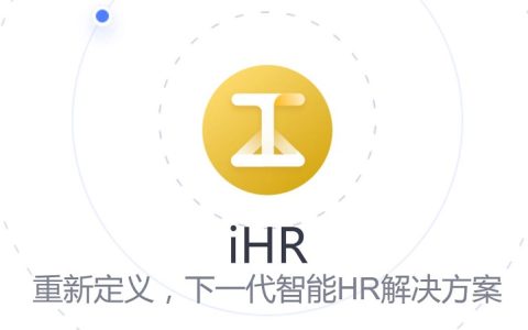 最新正大集团iHR智能HR助手APP安卓及苹果双系统下载地址