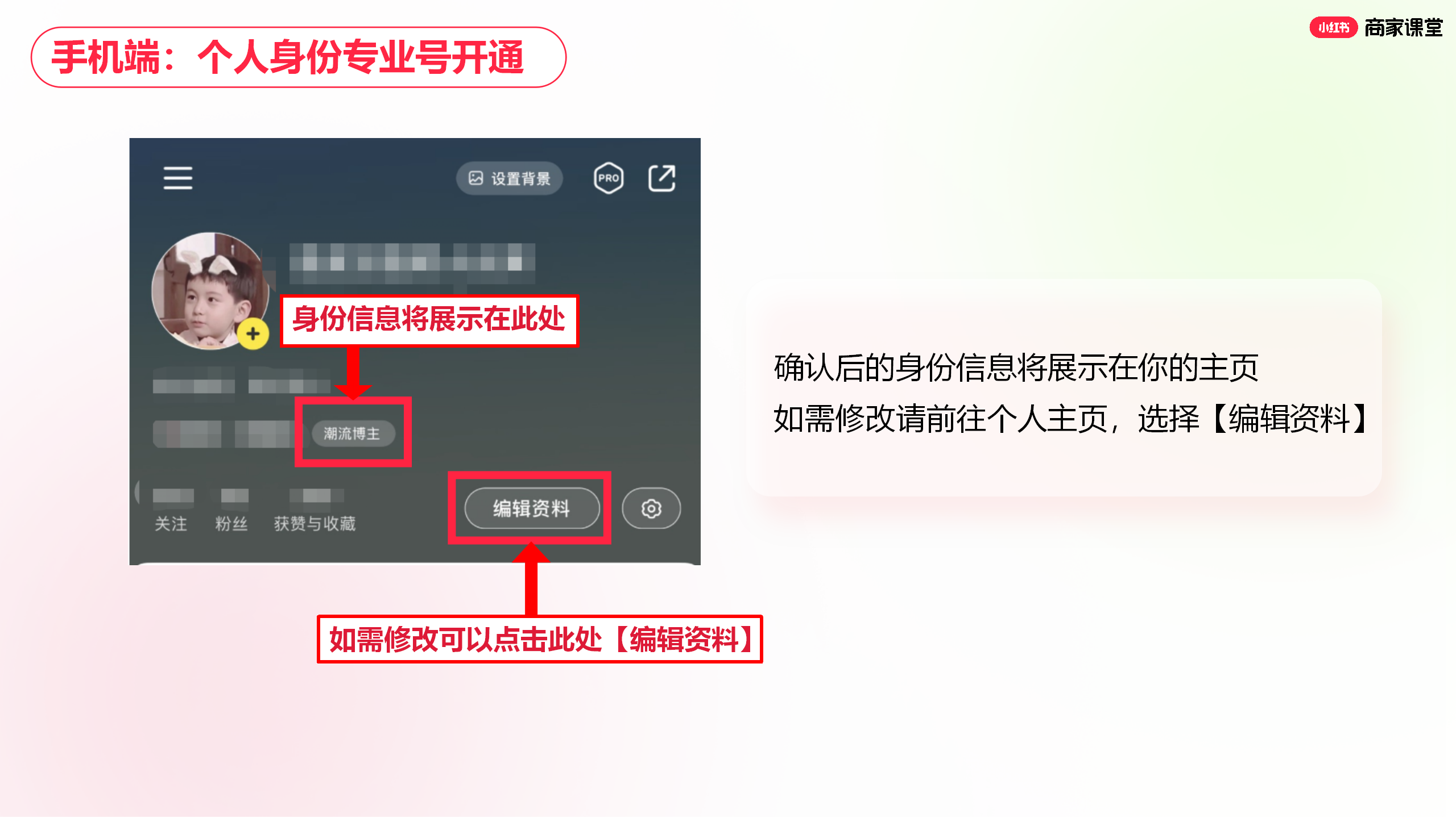 小红书商家运营技巧个人及企业身份如何在手机端开通专业号视频图文教程
