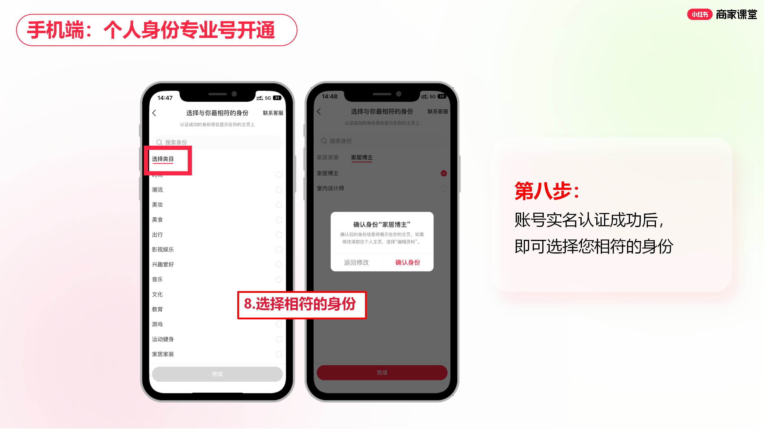 小红书商家运营技巧个人及企业身份如何在手机端开通专业号视频图文教程