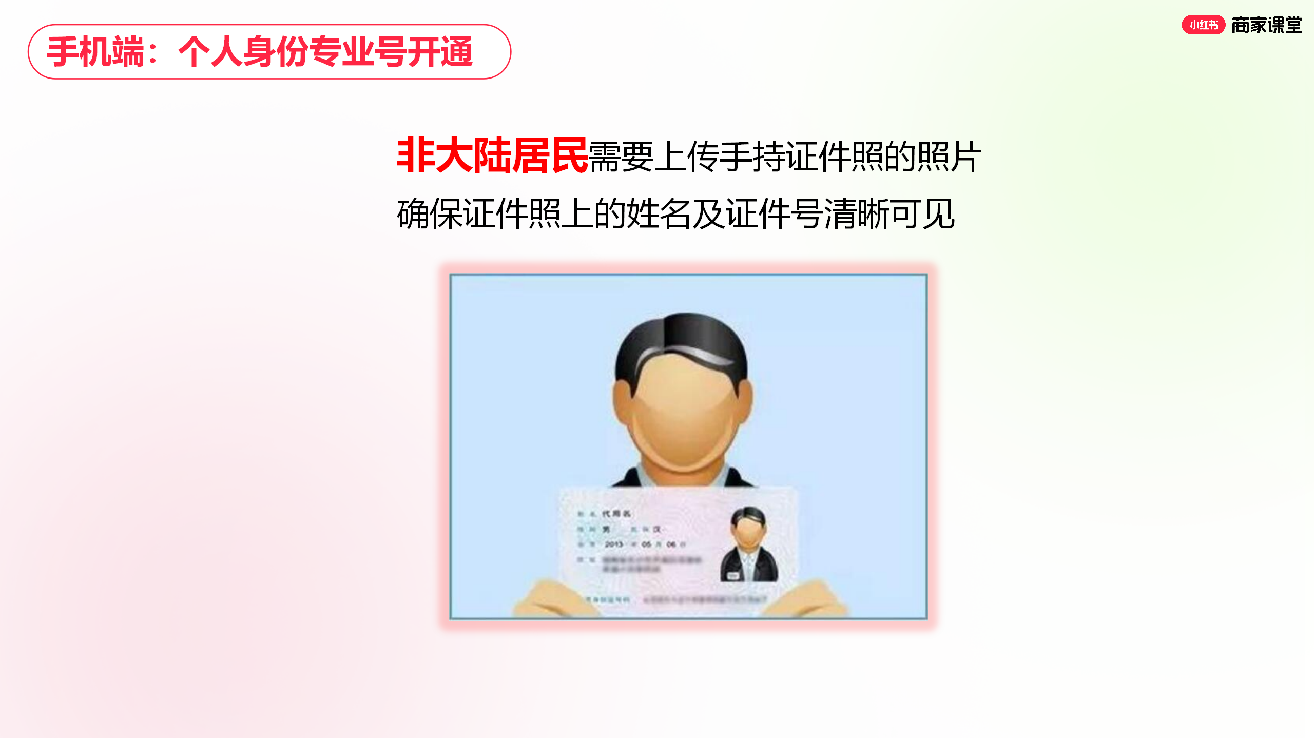 小红书商家运营技巧个人及企业身份如何在手机端开通专业号视频图文教程
