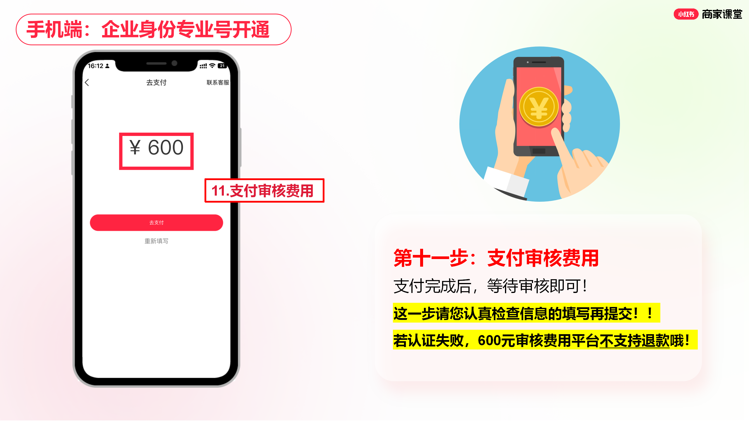 小红书商家运营技巧个人及企业身份如何在手机端开通专业号视频图文教程