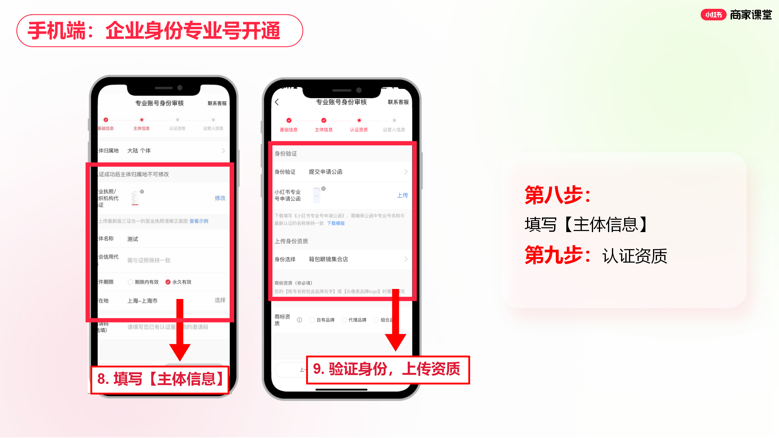 小红书商家运营技巧个人及企业身份如何在手机端开通专业号视频图文教程