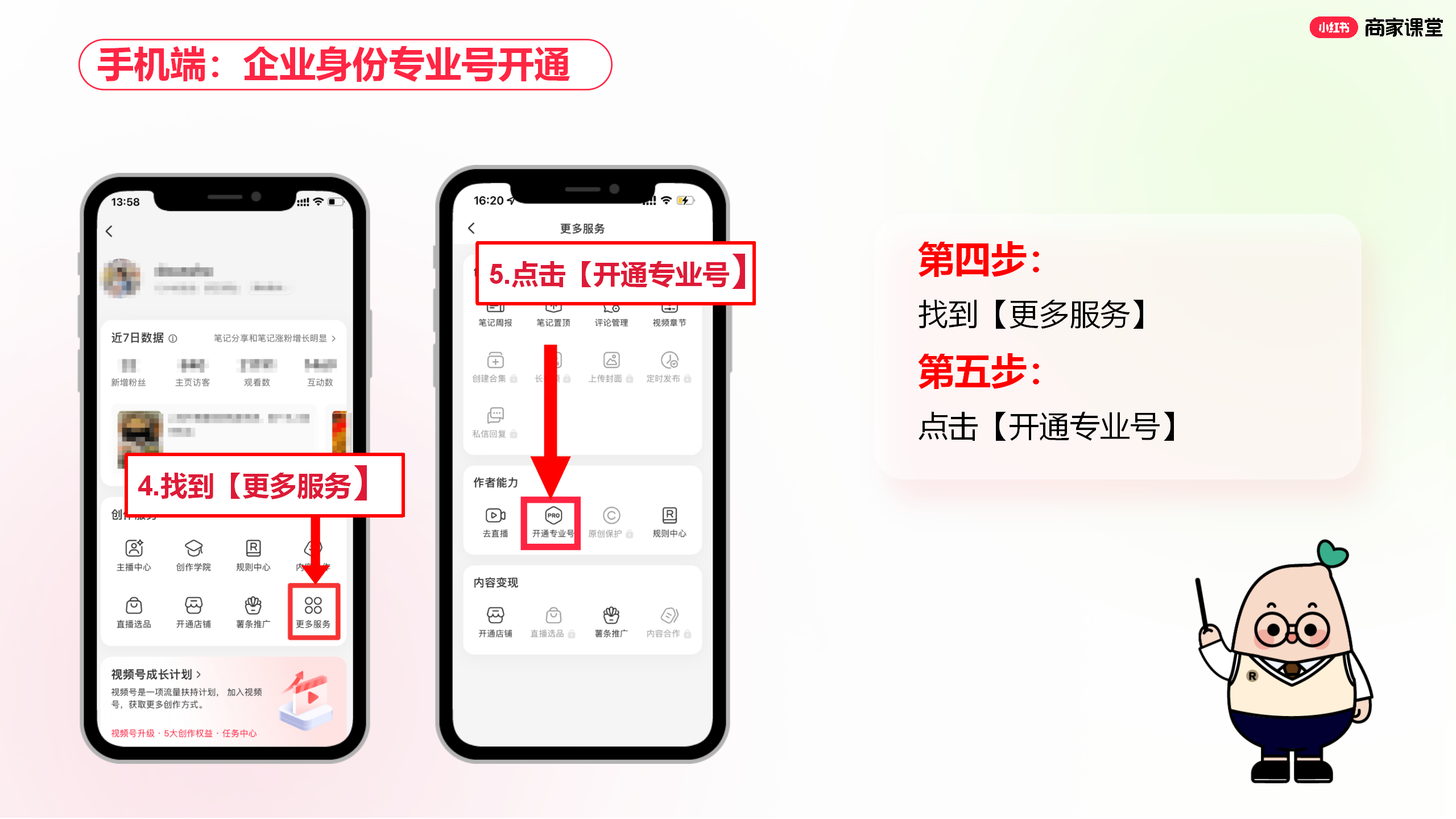 小红书商家运营技巧个人及企业身份如何在手机端开通专业号视频图文教程