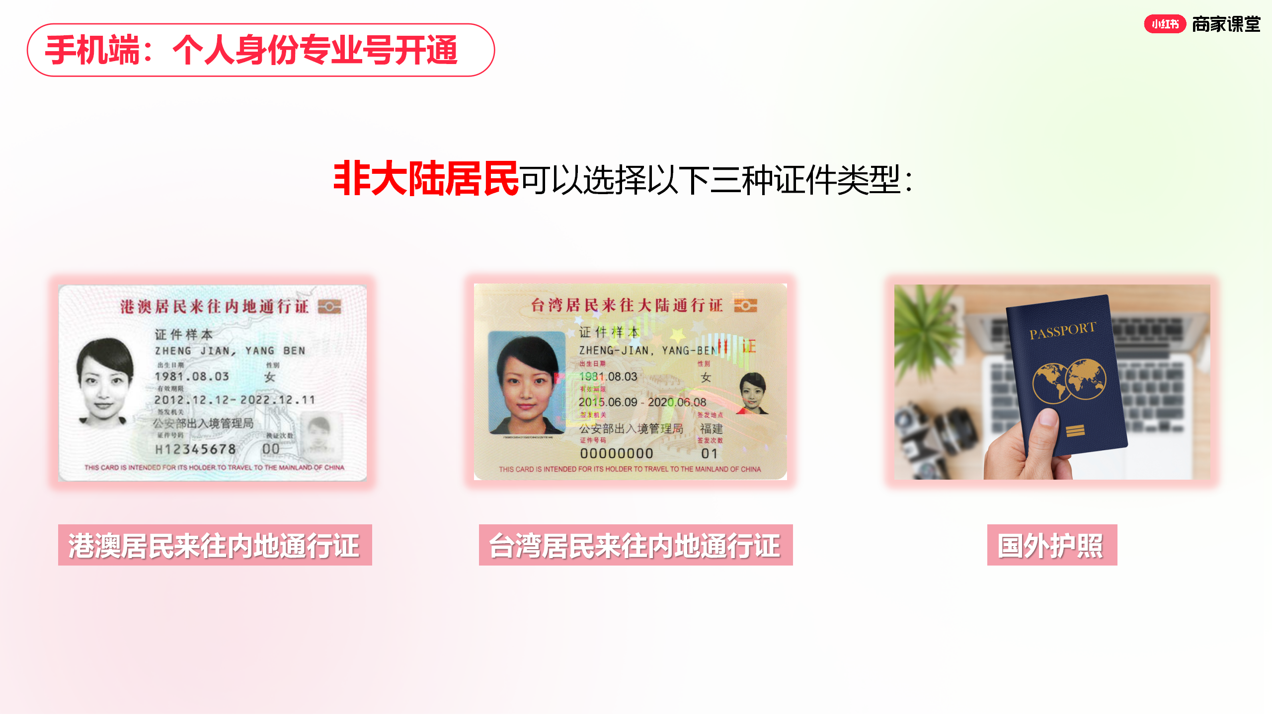 小红书商家运营技巧个人及企业身份如何在手机端开通专业号视频图文教程