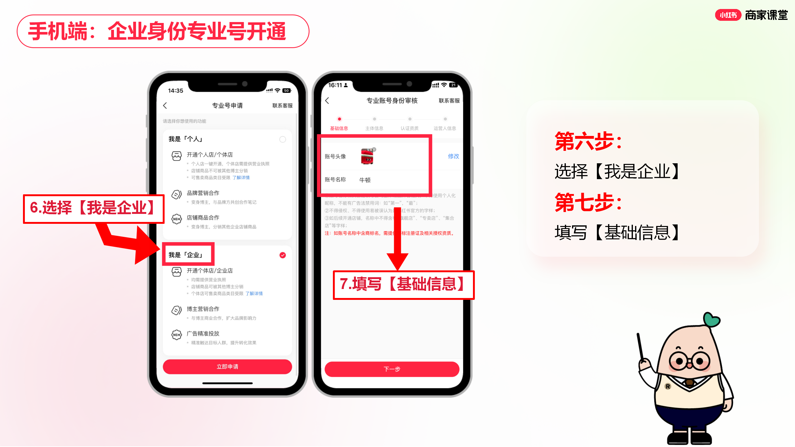 小红书商家运营技巧个人及企业身份如何在手机端开通专业号视频图文教程