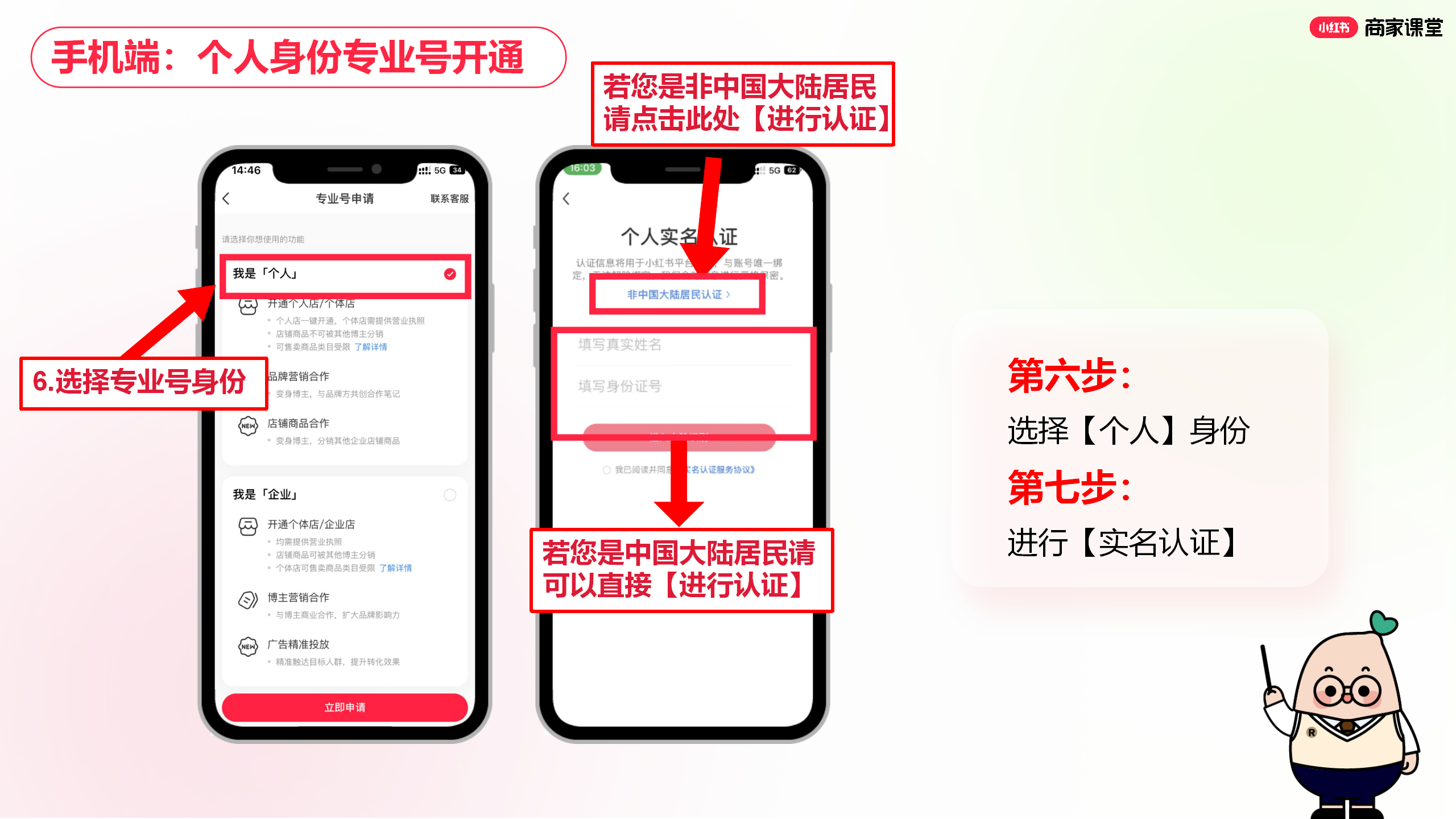 小红书商家运营技巧个人及企业身份如何在手机端开通专业号视频图文教程
