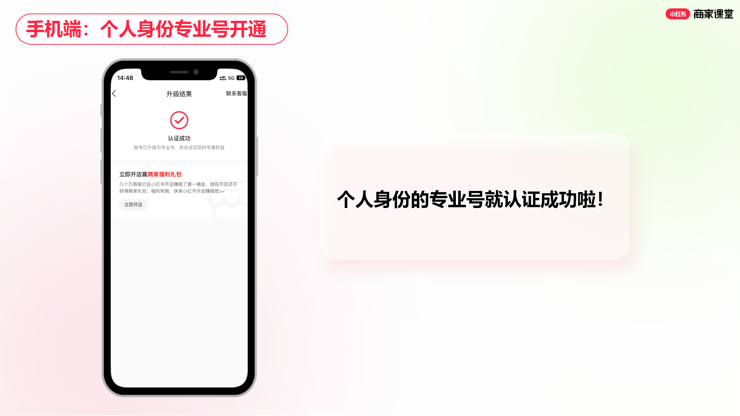 小红书商家运营技巧个人及企业身份如何在手机端开通专业号视频图文教程