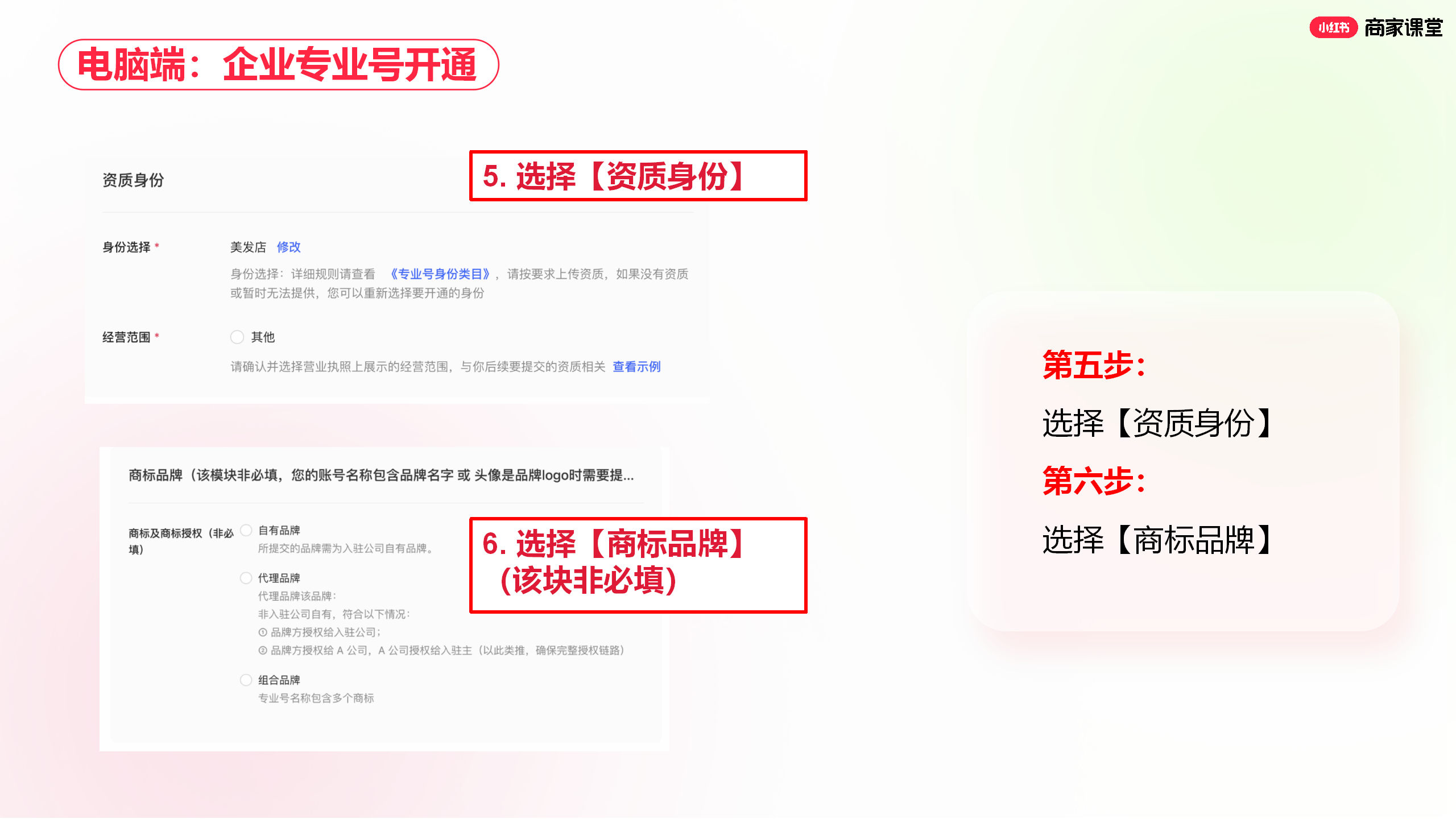小红书商家运营技巧个人及企业身份如何在手机端开通专业号视频图文教程