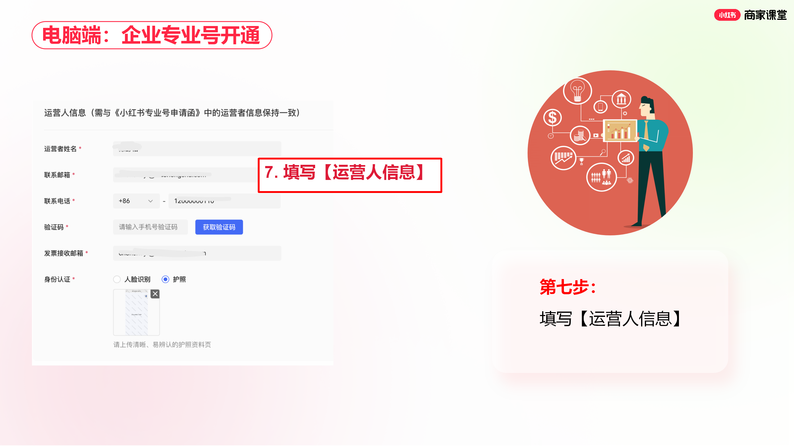 小红书商家运营技巧个人及企业身份如何在手机端开通专业号视频图文教程