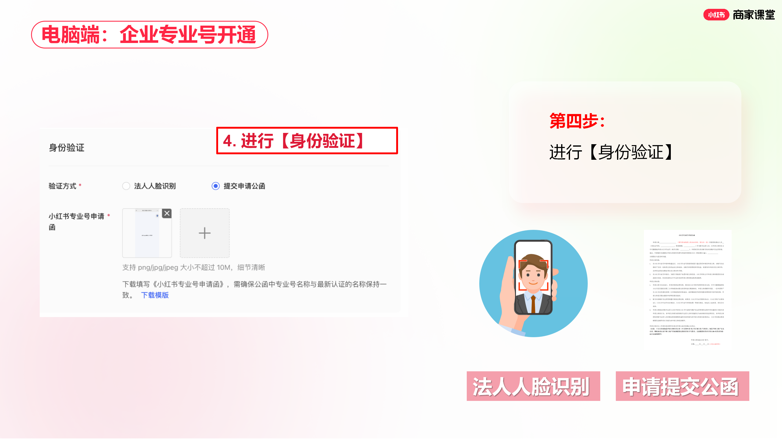小红书商家运营技巧个人及企业身份如何在手机端开通专业号视频图文教程