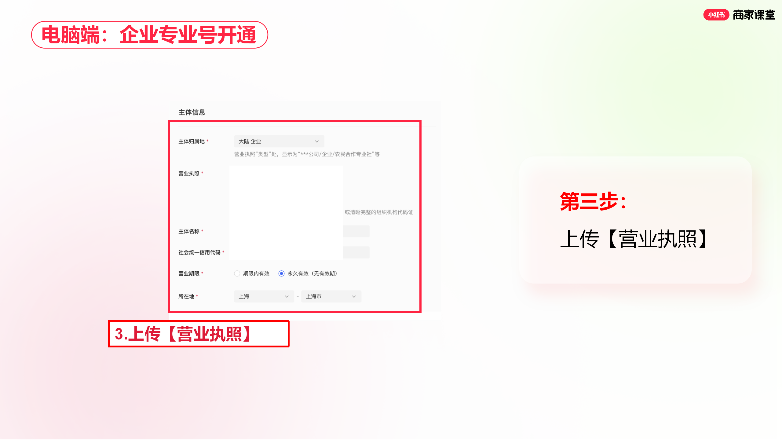 小红书商家运营技巧个人及企业身份如何在手机端开通专业号视频图文教程
