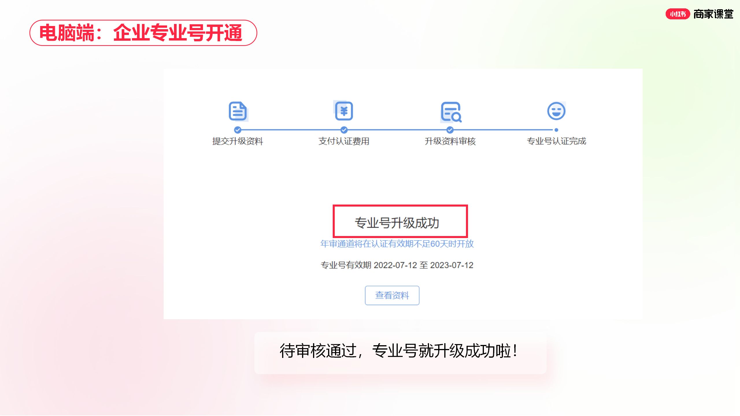 小红书商家运营技巧个人及企业身份如何在手机端开通专业号视频图文教程