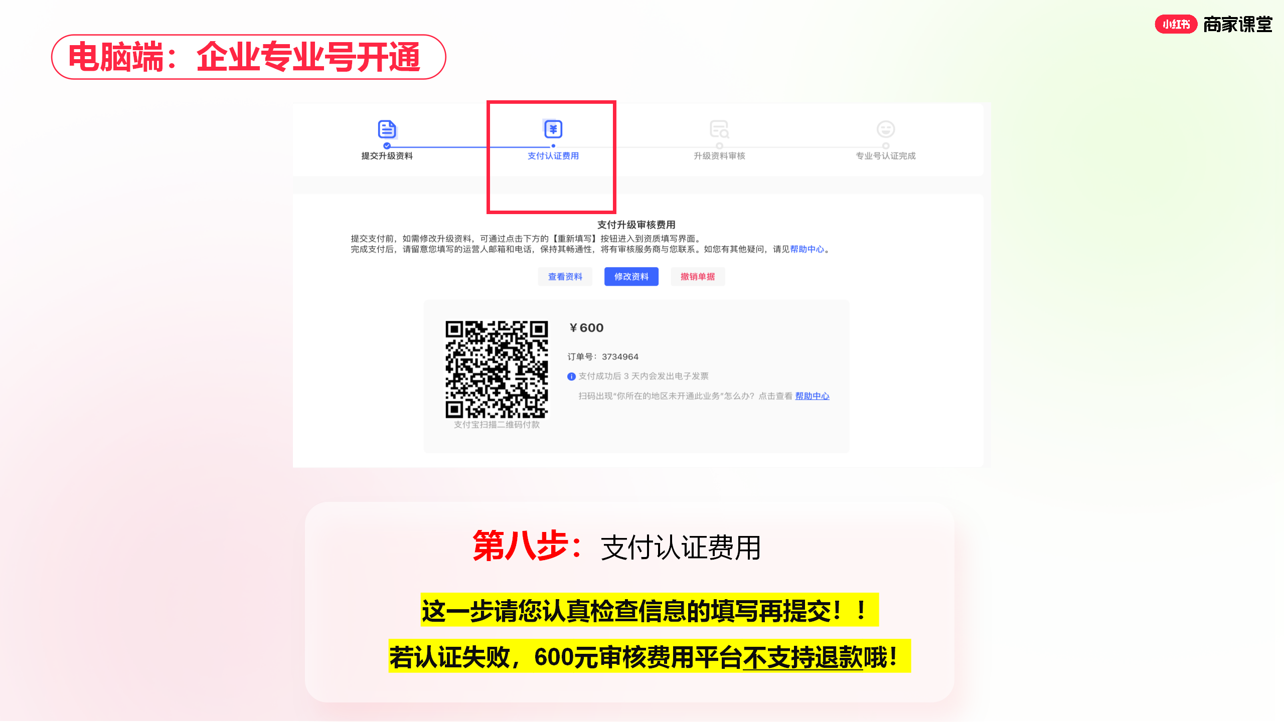 小红书商家运营技巧个人及企业身份如何在手机端开通专业号视频图文教程